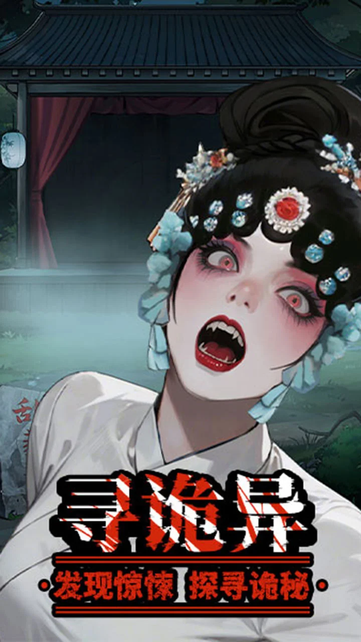 【新游推荐】民间怪谈档案局今日16:29首发上线