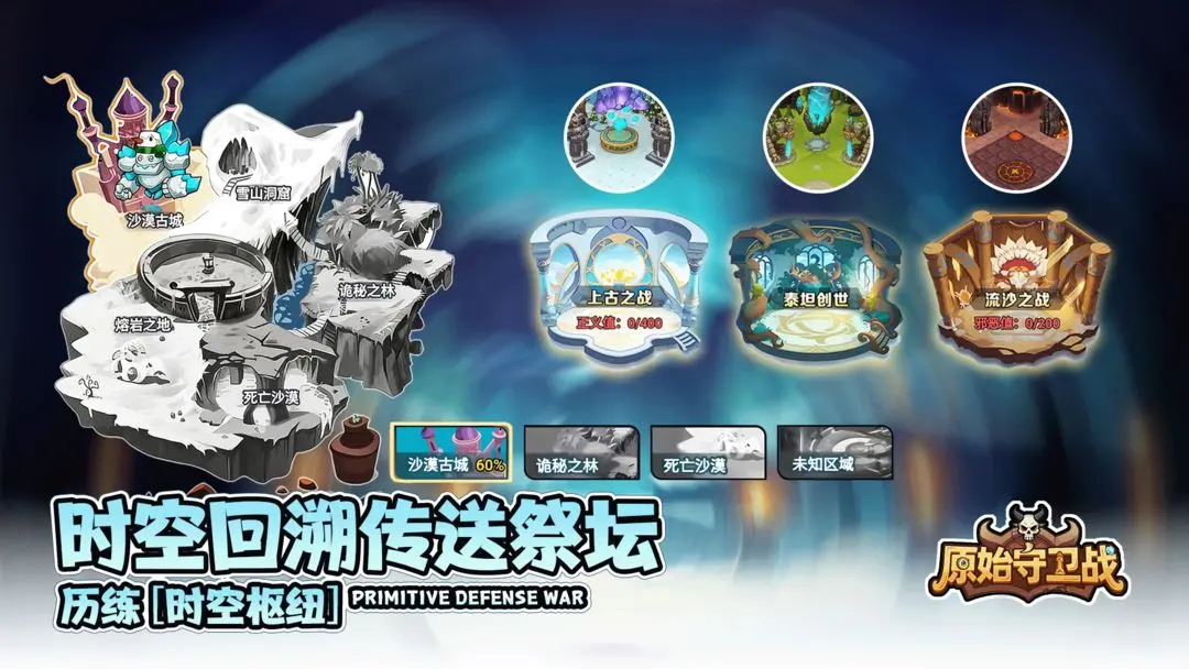 【新游推荐】原始守卫战今日17:57首发上线
