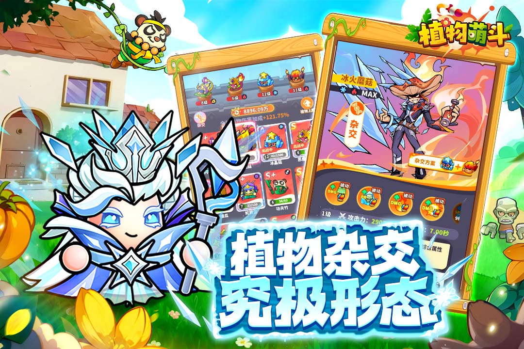 【新游推荐】植物萌斗(预下载)今日17:28首发上线