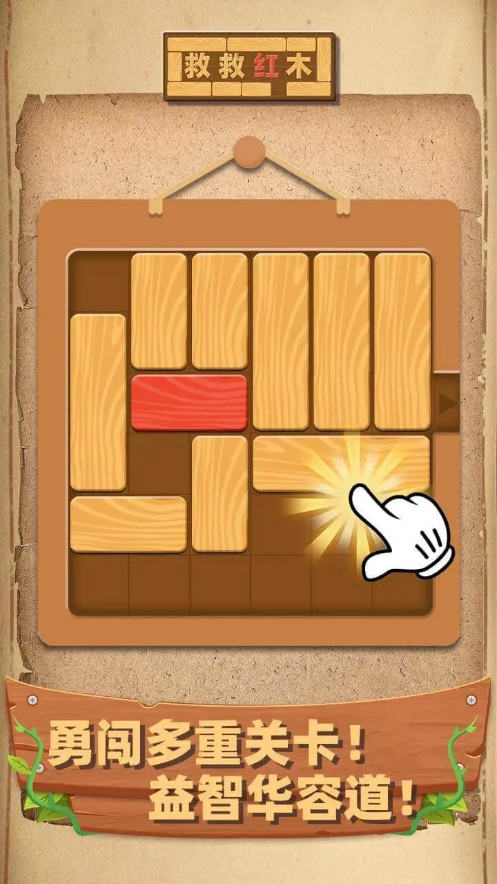 【新游推荐】解救红木今日12:19首发上线