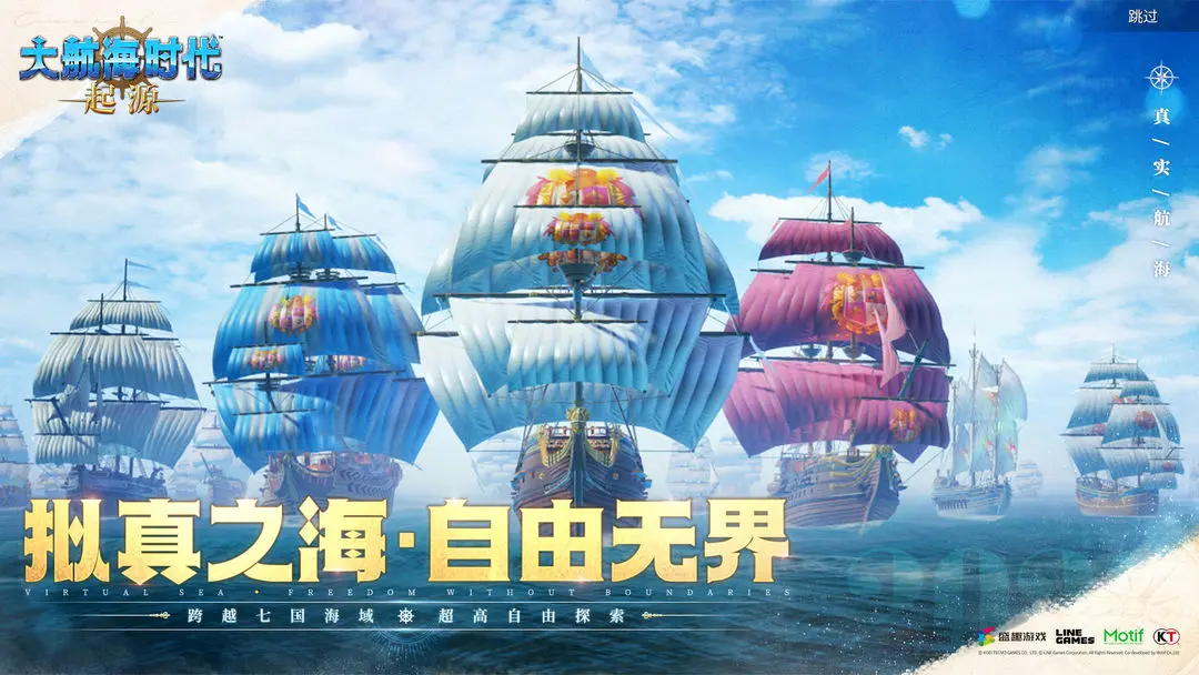 【新游推荐】大航海时代：起源（测试）今日16:45首发上线