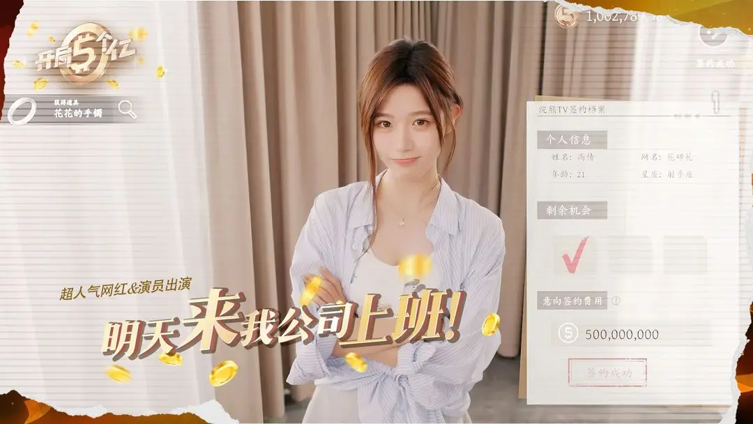 【新游推荐】开局五个亿今日17:14首发上线