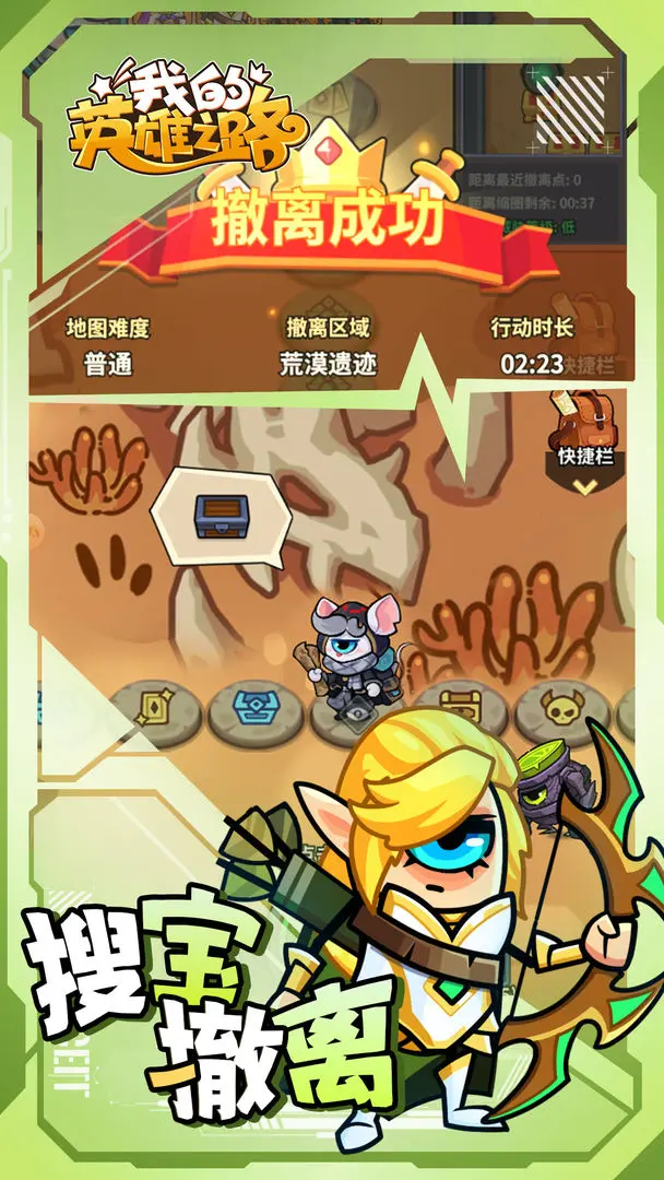 【新游推荐】我的英雄之路今日15:10首发上线