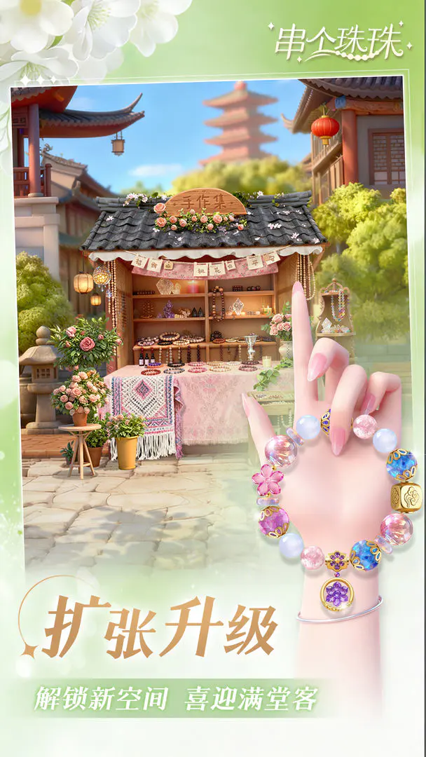 【新游推荐】串个珠珠今日15:56首发上线