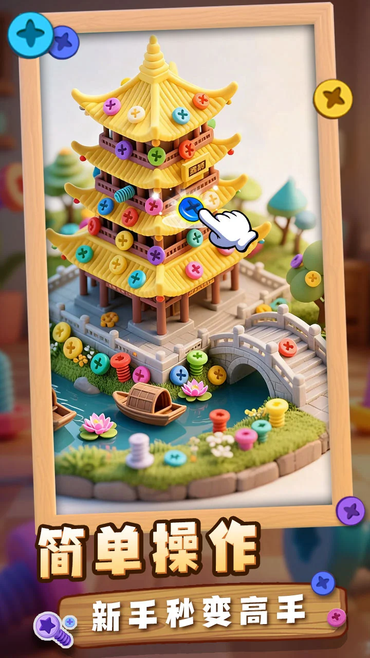 【新游推荐】欢乐解螺丝今日17:12首发上线