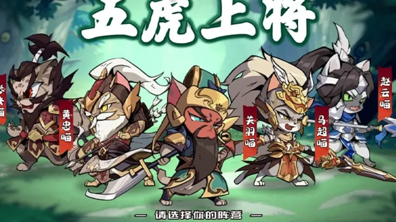 【新游推荐】喵三国零氪版今日17:17首发上线