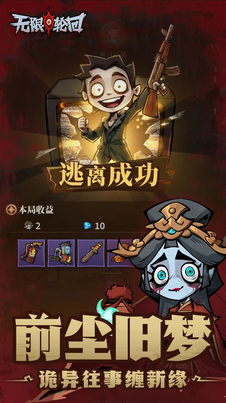 【新游推荐】无限轮回今日15:37首发上线