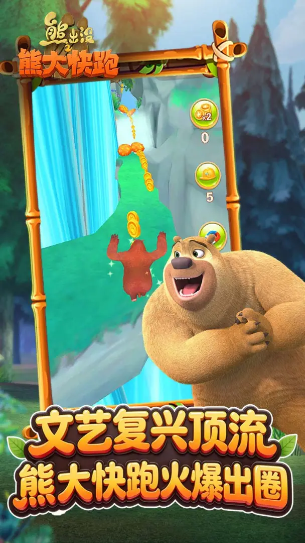 【新游推荐】熊出没之熊大快跑今日14:38首发上线