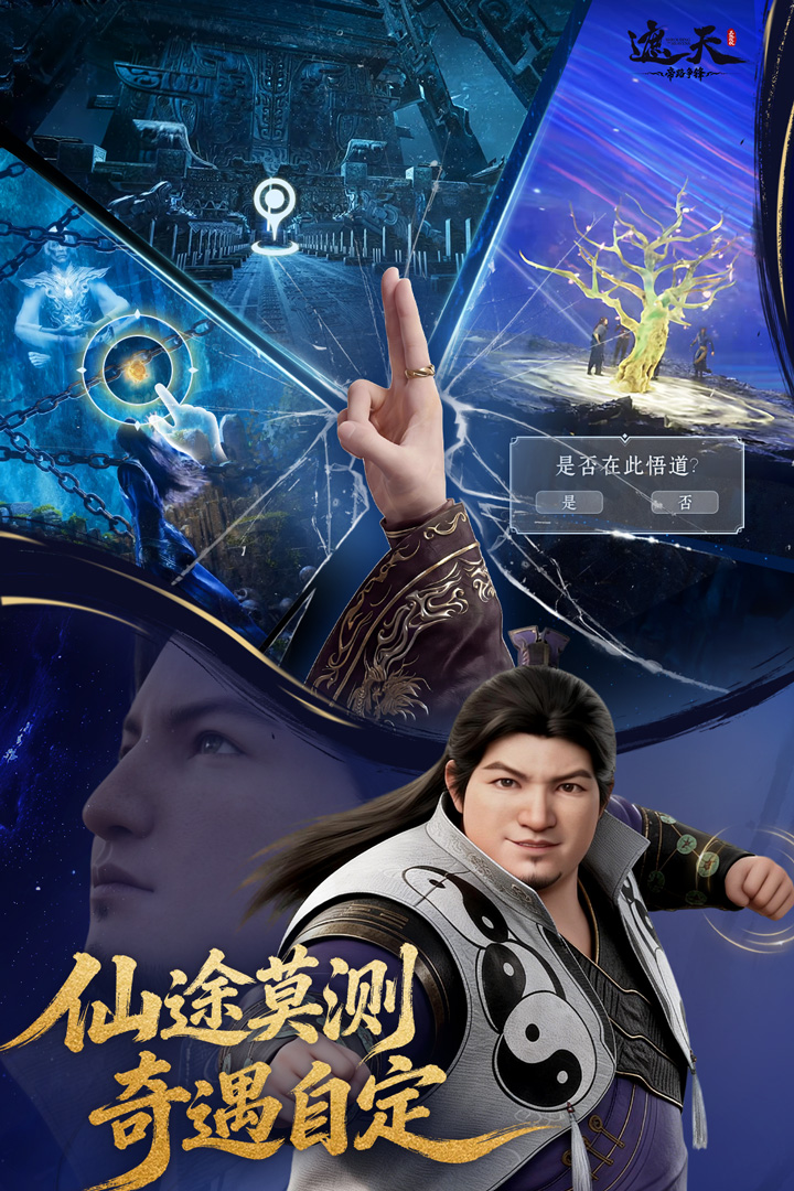 【新游推荐】遮天：帝路争锋（测试）今日15:27首发上线