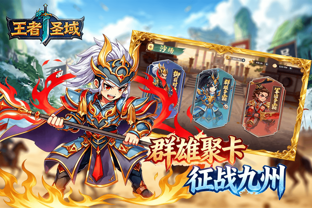 【新游推荐】王者圣域（测试）今日15:50首发上线