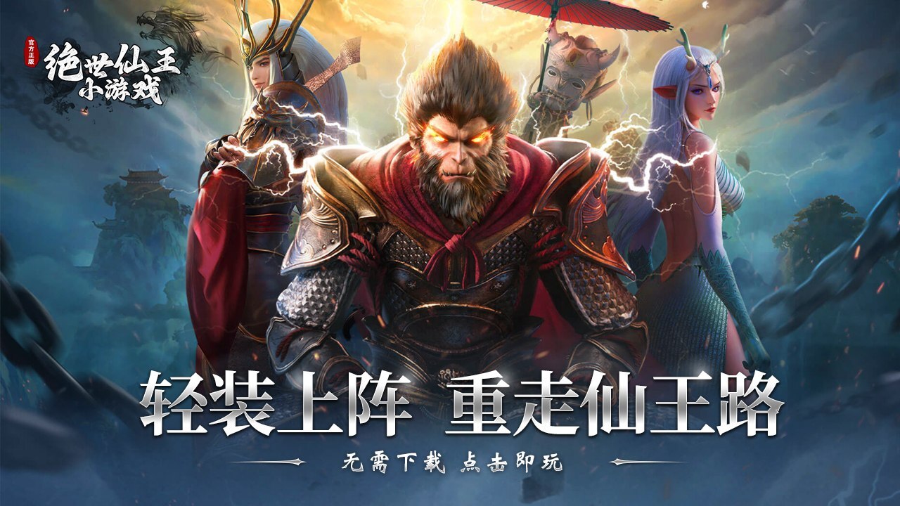 【新游推荐】绝世仙王今日11:00首发上线