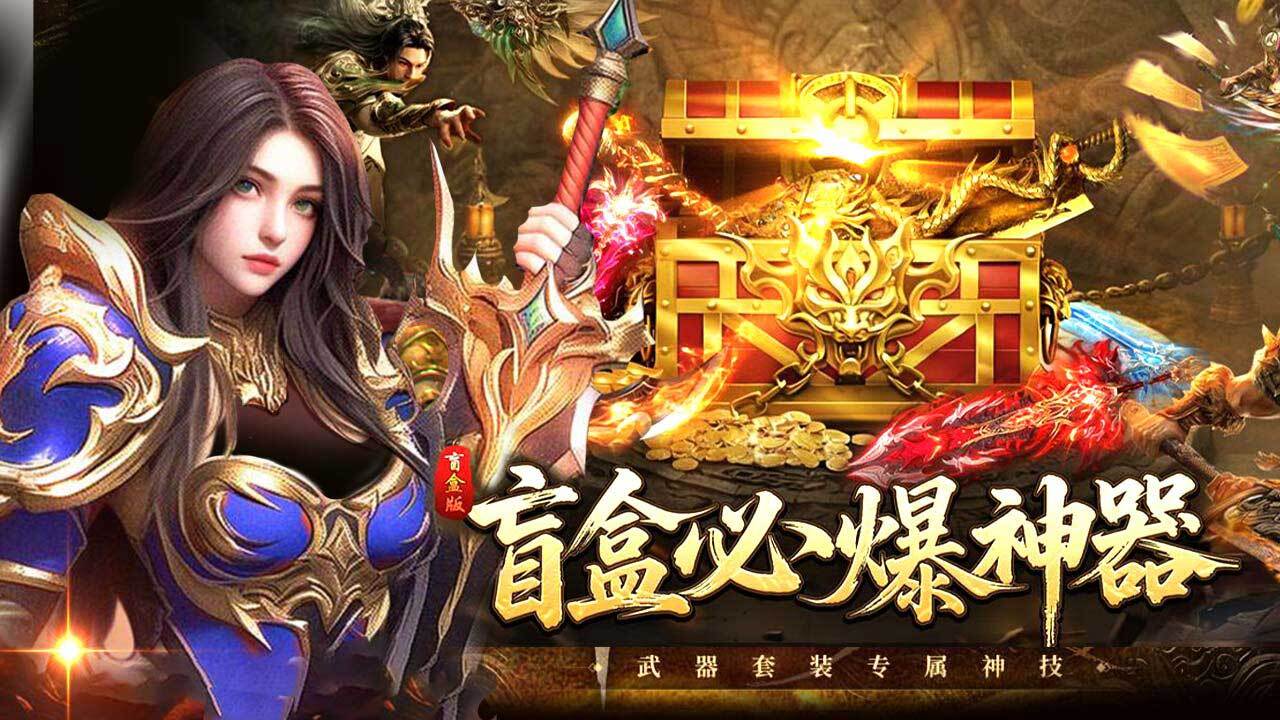 【新游推荐】烈焰觉醒今日11:04首发上线