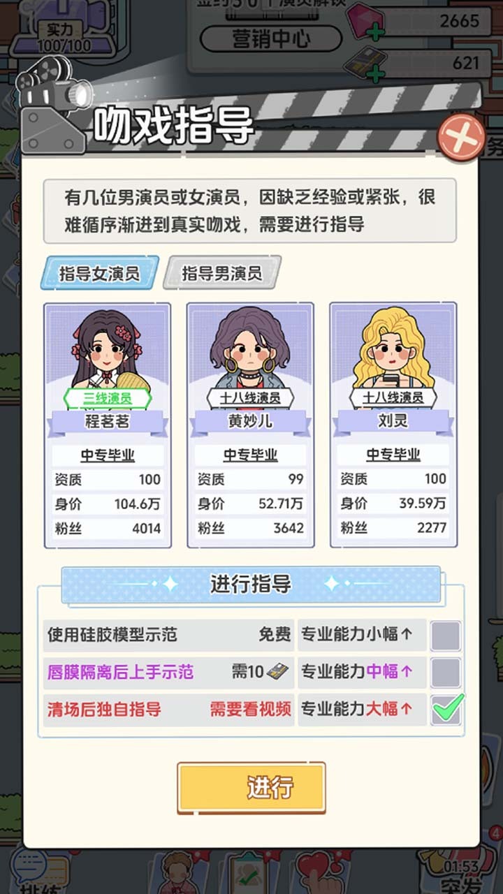 【新游推荐】开拍吧大导演今日14:27首发上线