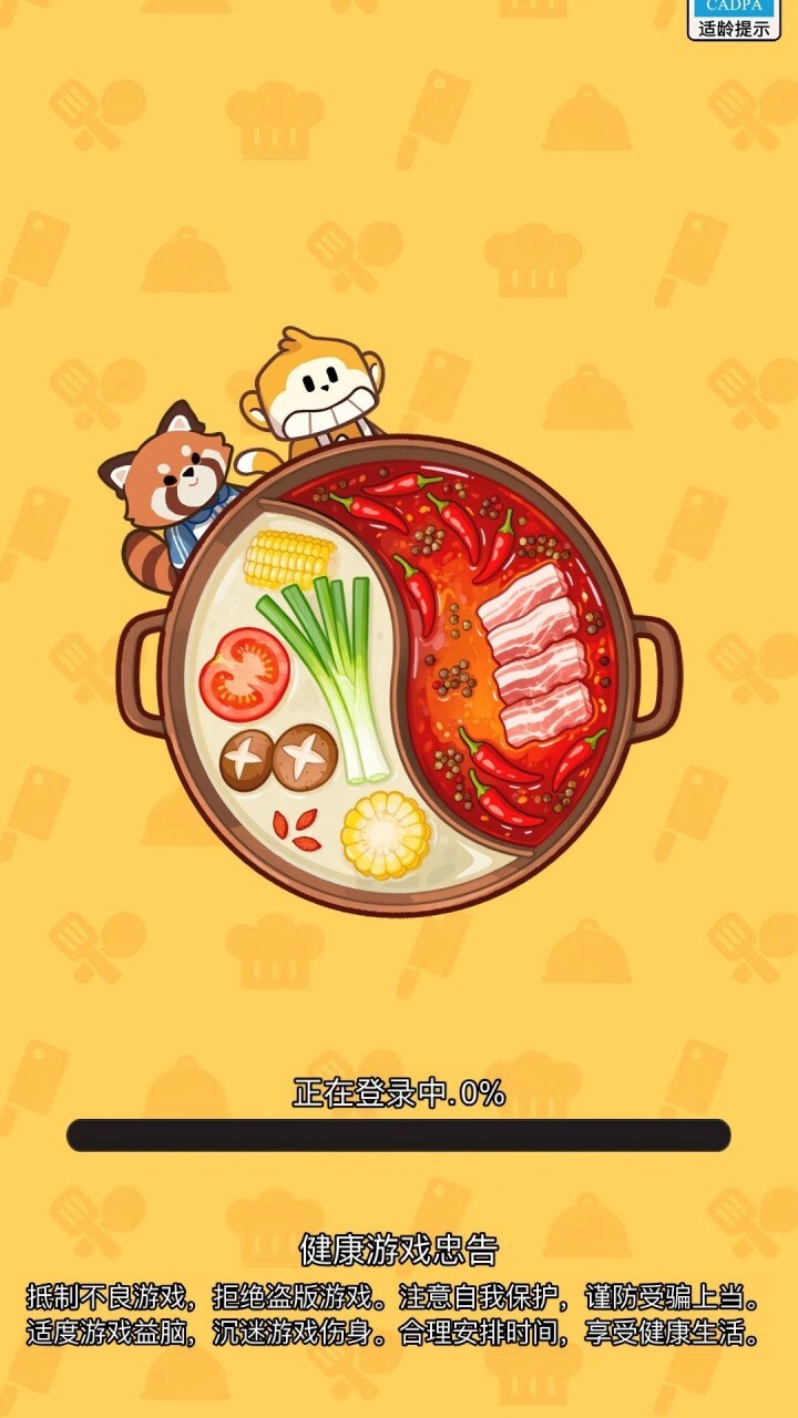 【新游推荐】解压火锅店今日10:04首发上线