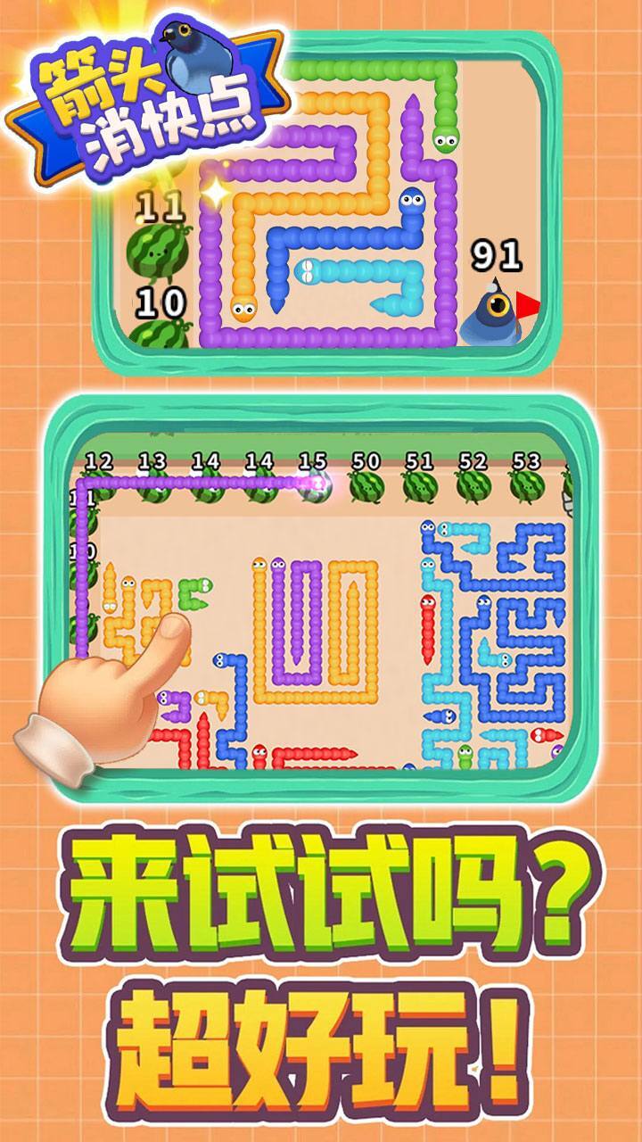 【新游推荐】箭头消快点今日10:05首发上线