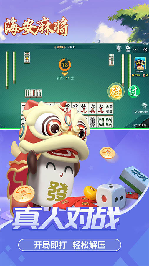 【新游推荐】海安麻将今日11:03首发上线