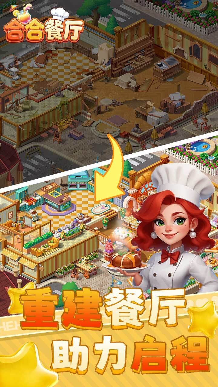 【新游推荐】合合餐厅今日11:05首发上线