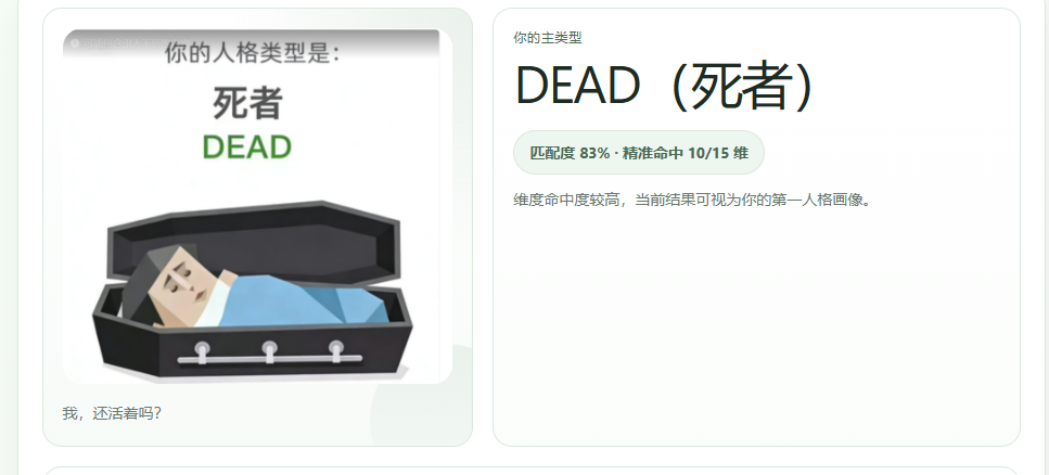 【新游推荐】SBTI人格测试今日12:08首发上线