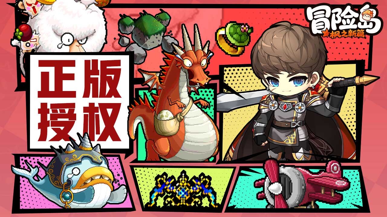 【新游推荐】冒险岛：枫之新篇今日09:24首发上线