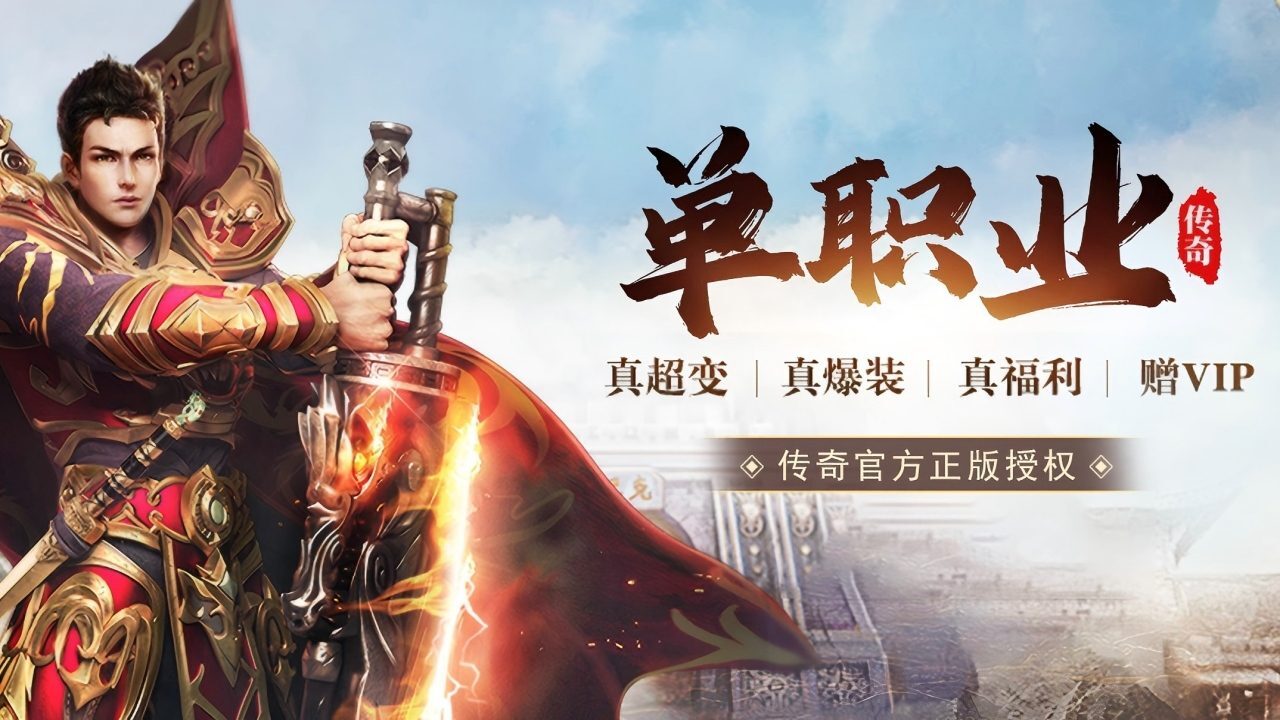 【新游推荐】赤月强者今日09:24首发上线