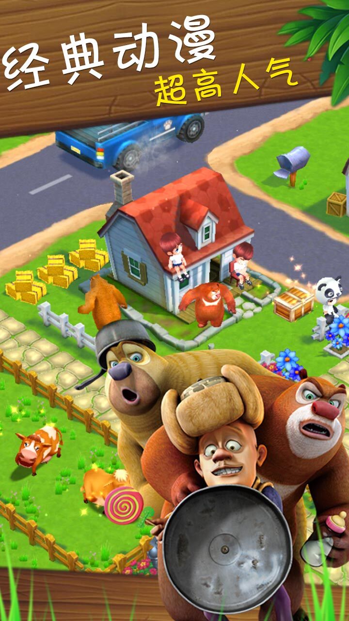 【新游推荐】熊出没之熊大农场今日15:36首发上线