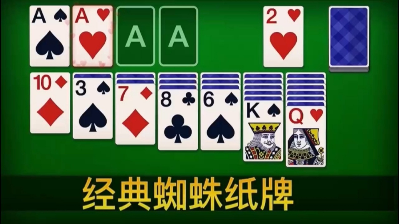 【新游推荐】蜘蛛纸牌牌今日10:01首发上线