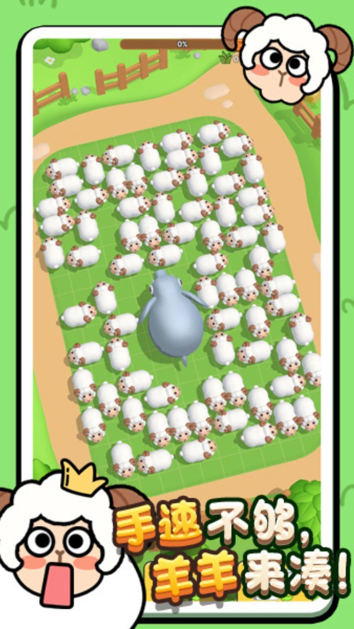 【新游推荐】全民挪羊今日11:09首发上线