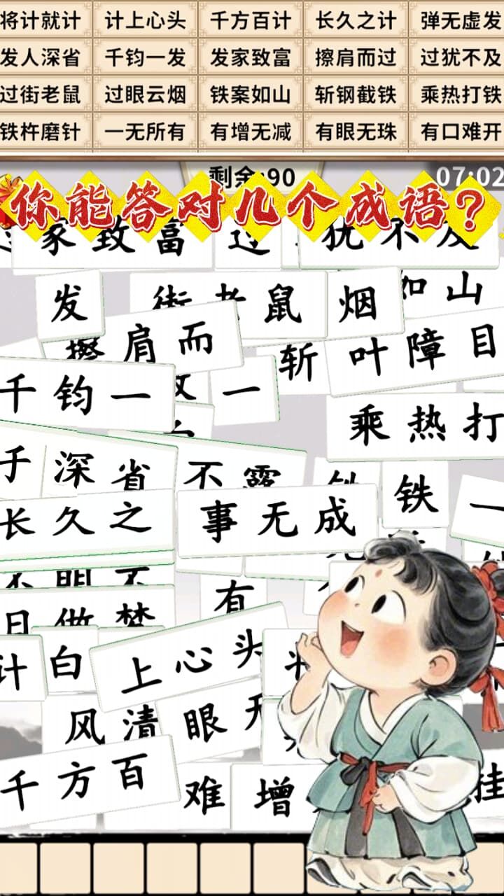 【新游推荐】成语碰消消今日11:10首发上线