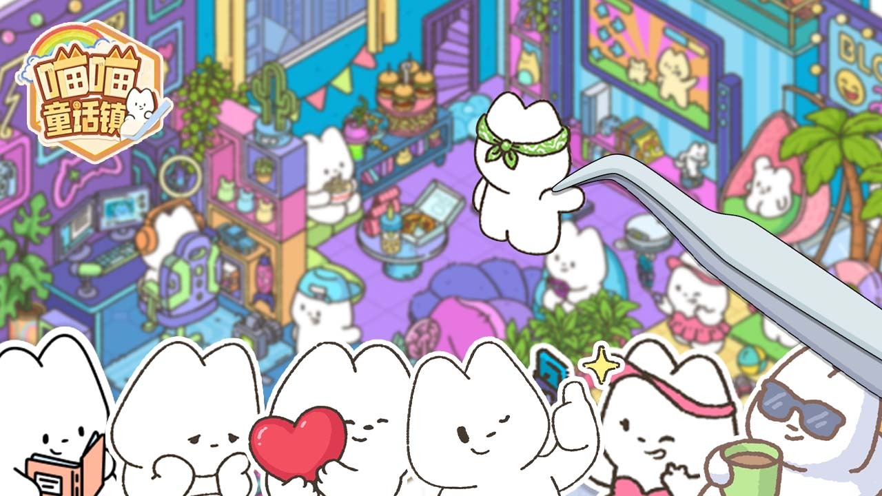 【新游推荐】喵喵童话镇今日16:30首发上线