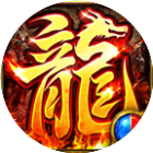 幻影龙城