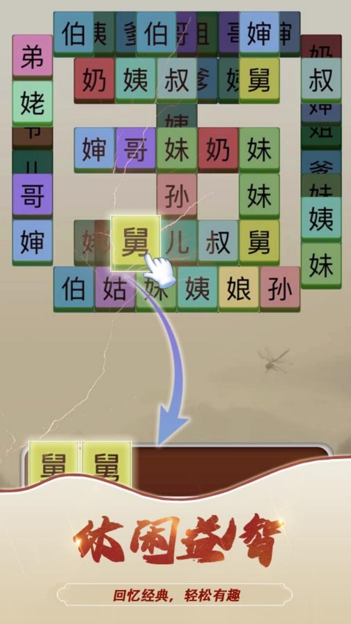 【新游推荐】汉字大师找茬王今日10:19首发上线