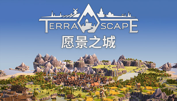 【新游推荐】愿景之城 TerraScape今日14:35首发上线
