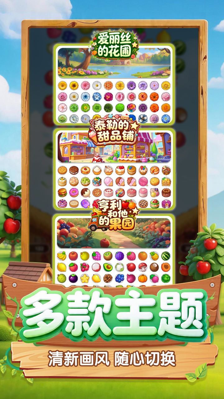 【新游推荐】水果丰收今日16:41首发上线