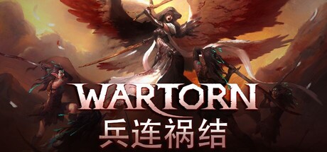 【新游推荐】兵连祸结今日14:50首发上线