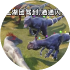 龙岛异兽进化