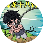 钓魂
