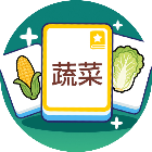 分类闯关王