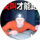 尖叫才能逃跑