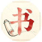 就闯这一关