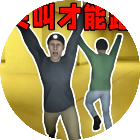 尖尖叫才能跑