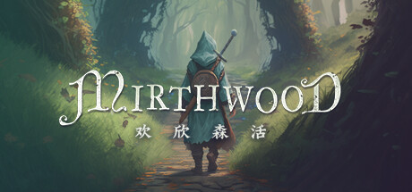 【新游推荐】欢愉森林 Mirthwood今日18:14首发上线