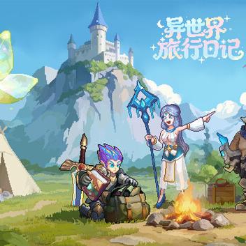 异世界旅行日记 SlackOffDiary