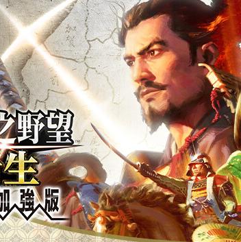 * 新生 威力加强版