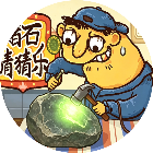 赌石刮刮乐模拟器