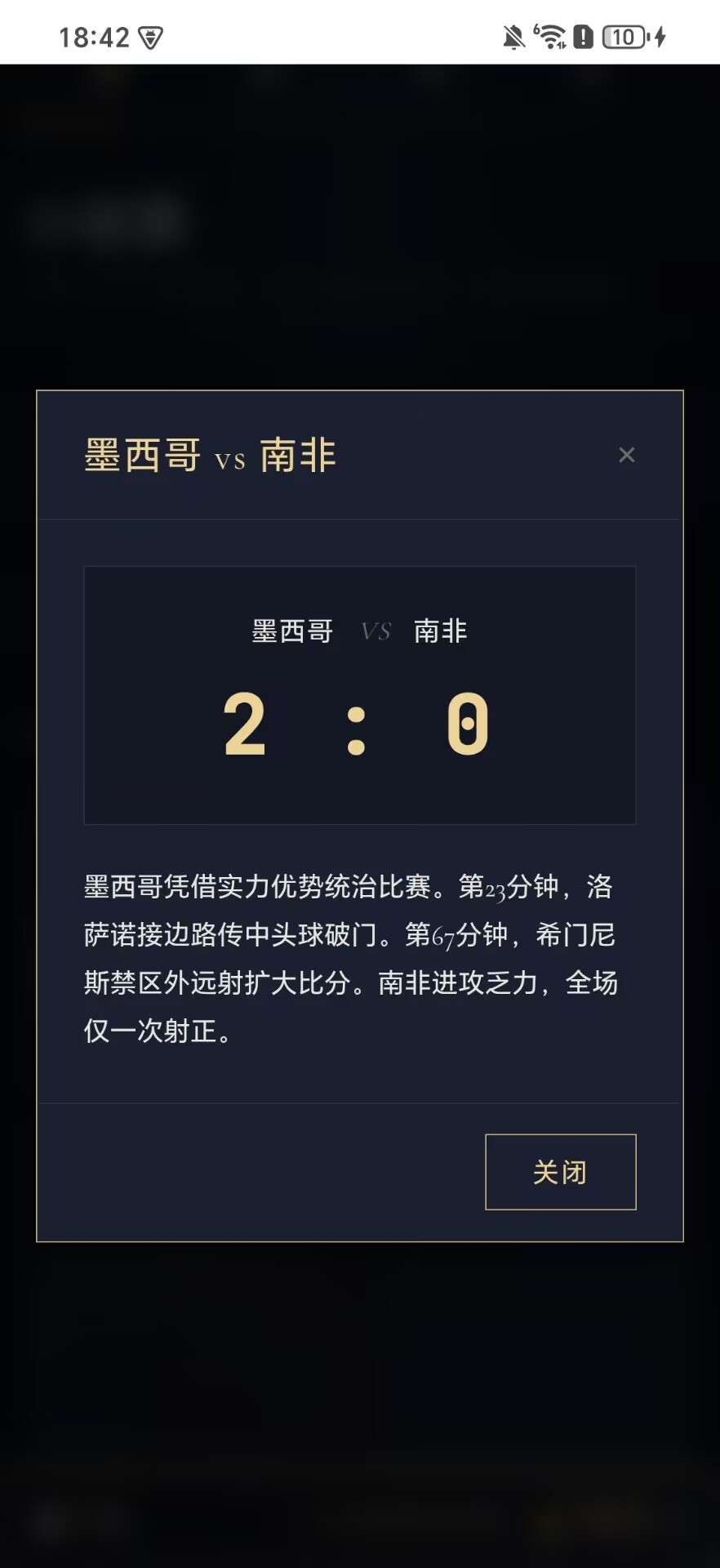 【新游推荐】世界杯竞猜模拟器今日18:45首发上线