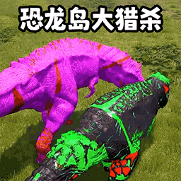 恐龙岛