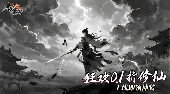 【新游推荐】侠客游今日10:16首发上线