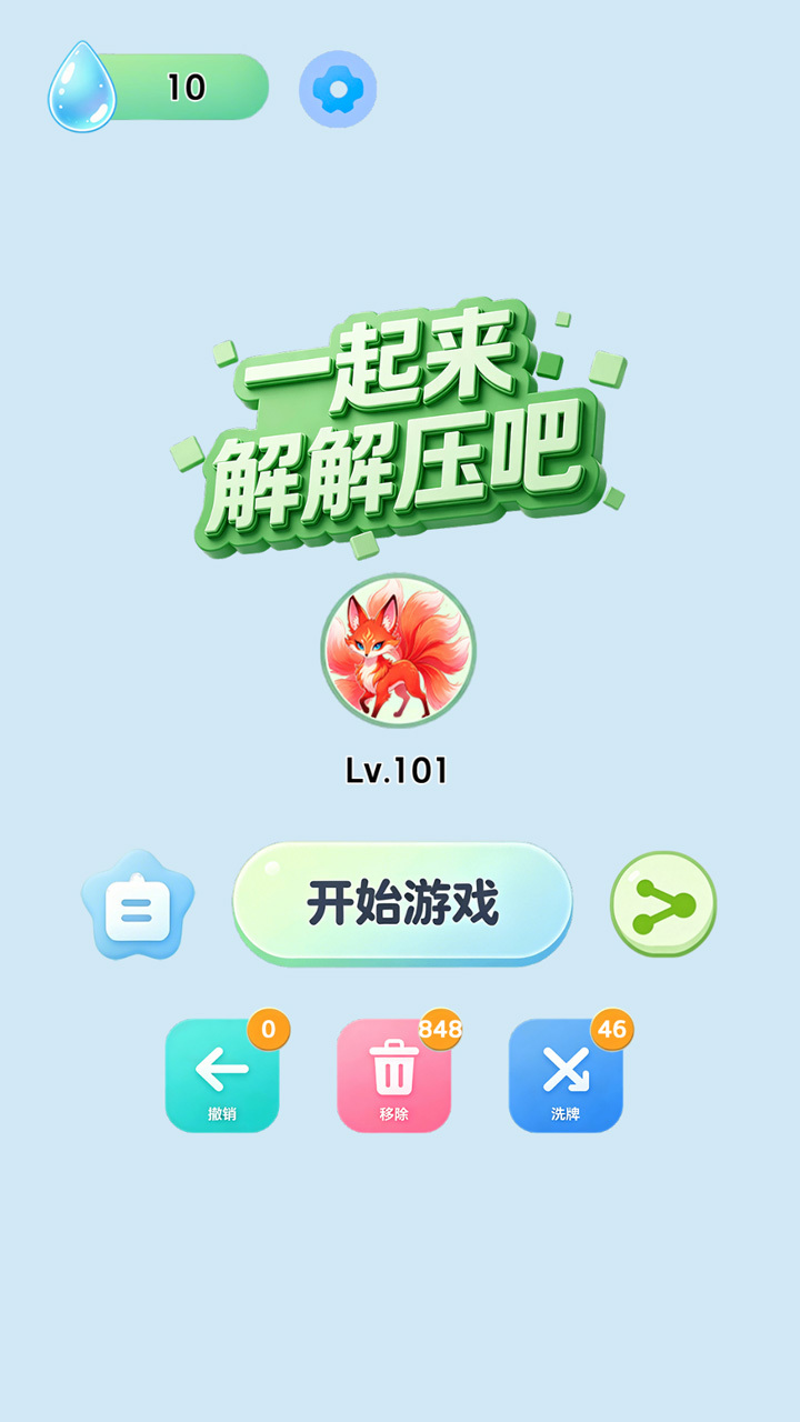 【新游推荐】一起来解解压吧今日17:43首发上线