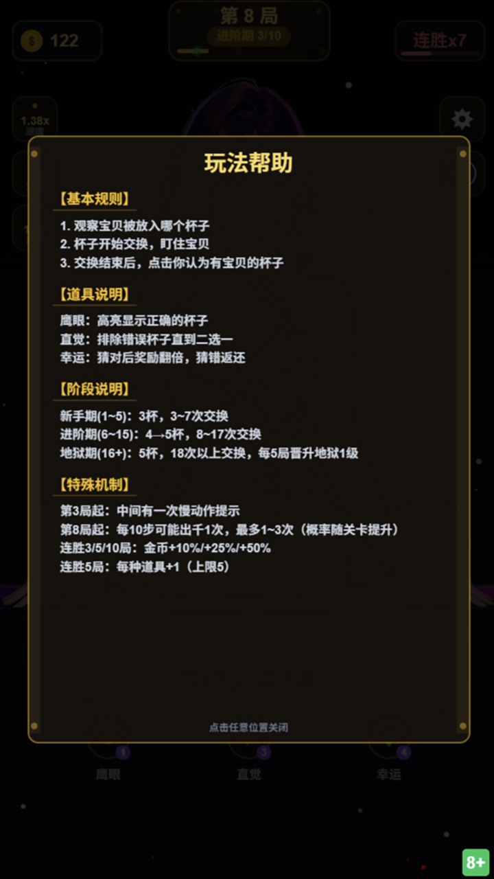 【新游推荐】杯子戏法今日18:00首发上线