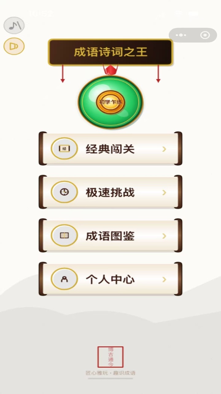 【新游推荐】成语诗词之王今日09:28首发上线
